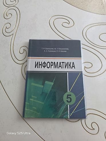кудер: Комплект учебников для 5 класса: 1) Естествознание, 5 класс - Авторы — 5