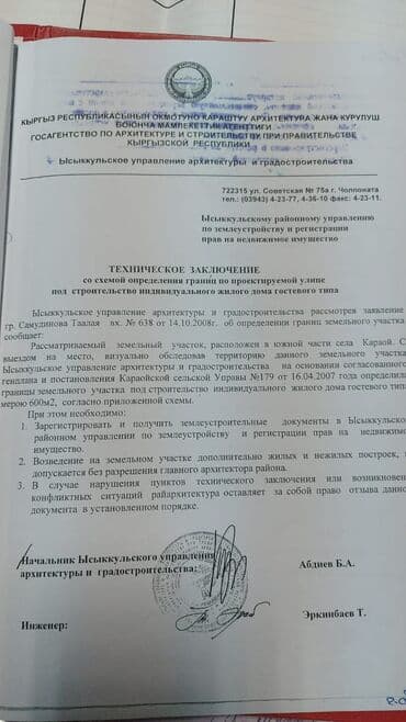 продаётся дом: 6 соток, Для сельского хозяйства, Красная книга — 7