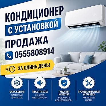 Услуги: Кондиционеры : продажа и установка ремонт и заправка Установка — 1