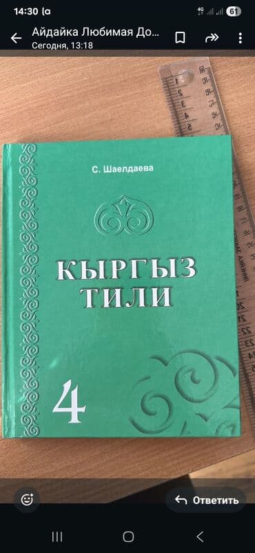 электронная книга по кыргызскому языку 7 класс оморова: Кыргызский язык, 4 класс — 1