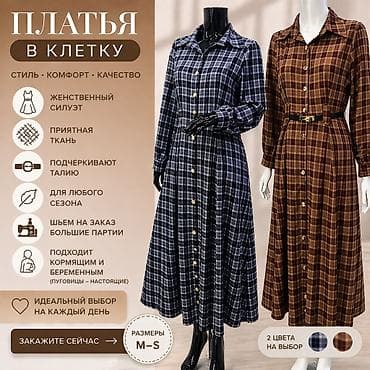 Платье-рубашка в клетку, длина макси Новинка Оптом и в розницу ( рынок