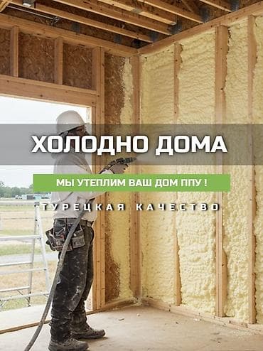 Утепление дома напыляемым ППУ (пенополиуретаном) - Профессиональное