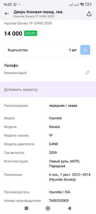 dn8 sonata: Дверь Передняя левая Hyundai, Оригинал — 3