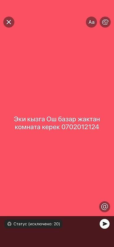 сдаю комнату ош: Ищем комнату возле Ошского базара для двух девушек. Пожелания: - — 1