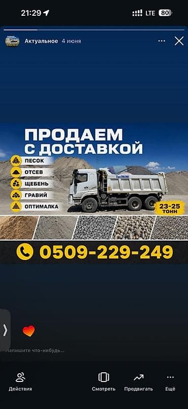 Нерудные материалы с доставкой самосвалами. Ассортимент: - песок - lalafo.kg да Нерудные материалы с доставкой самосвалами. Ассортимент: - песок -