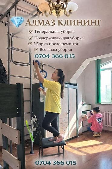 Уборка помещений, | Генеральная уборка, | Дома