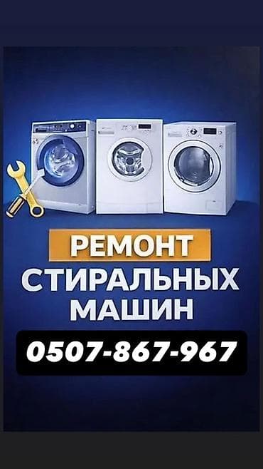аверлог машина: Ремонт стиральных машин. - Диагностика неисправностей, восстановление — 1