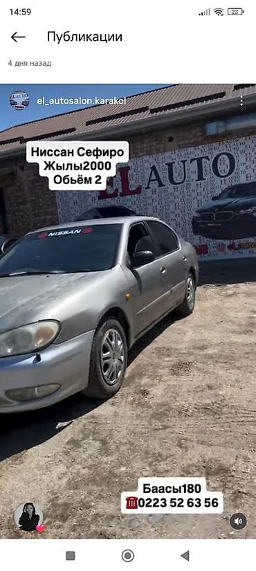 варианка машина: Nissan Cefiro: 2000 г., 2 л, Автомат — 1