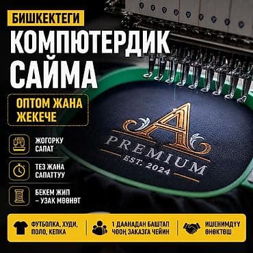 Пошив и ремонт одежды: Компьютерная вышивка | Швейный цех | Футболки — 1