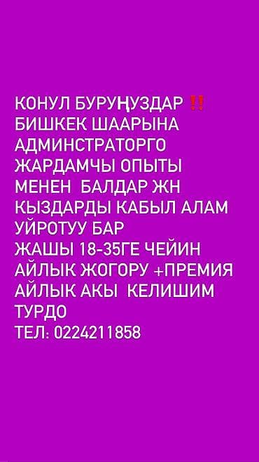 рессепшин: Вакансия: сотрудник на ресепшен в кол-центр (Бишкек) - Возраст: 18–25 — 2