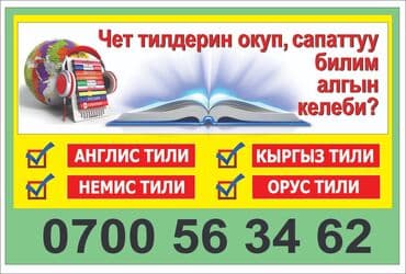 курсы немецкого языка ош: Англис жана немис тилдерин окутамын,ал эми чет элдиктерге кыргыз жана — 2