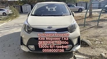 Сдаю Kia Morning под такси, Посуточно, | Залог