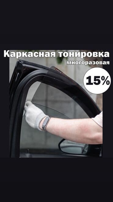 чехол для авто одиссей: Солнцезащитный экран, Новый, Самовывоз, Бесплатная доставка, Платная доставка — 4