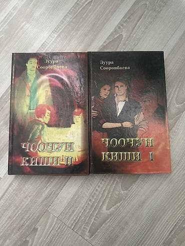 Роман, На кыргызском языке