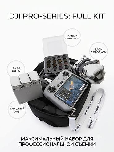 купить nintendo switch бу: DJI 4 mini Pro-Series: Full Kit — максимальный набор для — 1
