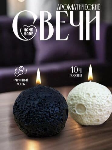 Ароматические свечи в форме луны, изготовленные из пчелиного воска