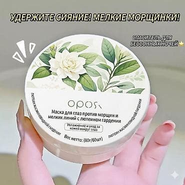 атоми ай лютеин: Гидрогелевые патчи для области вокруг глаз OPOSI с лютеином и — 1