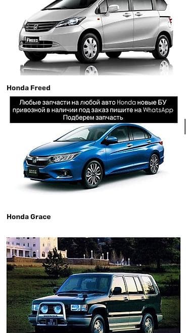 хонда фреед: Запчасти для Honda — подбор и поставка - Любые запчасти на любые — 1