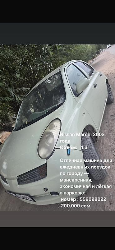 ман продаю: Nissan March: 2003 г., 1.3 л, Автомат, Бензин — 1