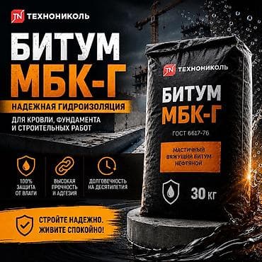 Битум МБК-Г ТЕХНОНИКОЛЬ — мастичный вяжущий битум нефтяной для