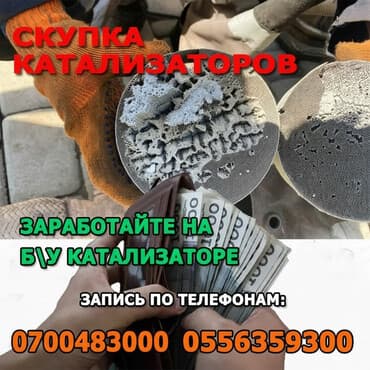 газовое оборудование на машину: Скупка котализатора прием катализатора дорого без посредников скупка — 2