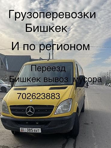 шорты спортивный: Заказать Мерседес грузовой спринтер, Переезд, Другие опции — 2
