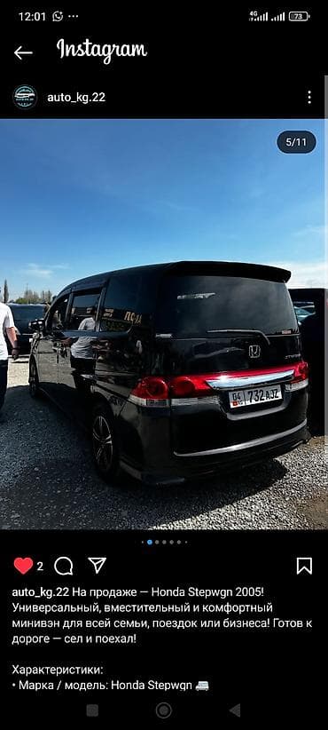 ижара авто: Honda Stepwgn: 2005 г., 2 л, Автомат, Бензин, Вэн/Минивэн — 4