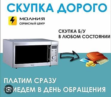 микроволновка беко бишкек: Микроволновка — 1