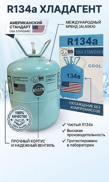 фреон 1234: Изготовление систем автомобиля, с выездом — 2