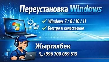 настройка компьютеров: Услуга: переустановка Windows. Описание: - Установка и переустановка — 1