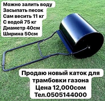 каток ручной: Каток для трамбовки газона - Ручной садовый каток с металлическим — 2