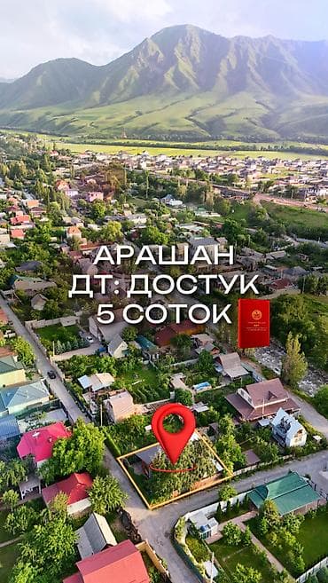 🏡✨ ПРОДАЁТСЯ КАПИТАЛЬНЫЙ ДАЧНЫЙ ДОМ В СЕЛЕ АРАШАН! ✨🏡 📍 ДТ «Достук» —