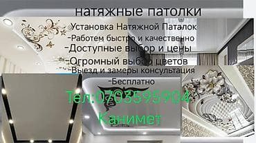 Натяжной потолок Глянцевое Бесплатная консультация