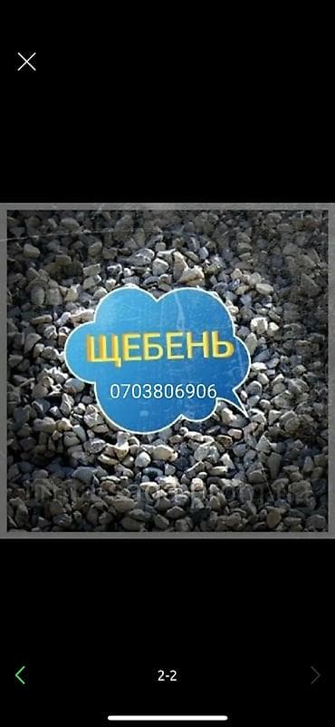 fuel tabs: Песок песок песок песок отсев отсев отсев отсев щебень щебень щебень — 2