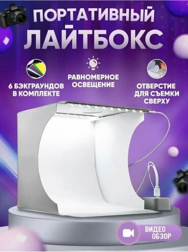 стралный бу: Фотобокс для предметной съемки с led подсветкой. 23 см — 1