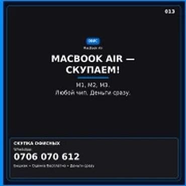 m1 macbook: Категория: Скупка компьютеров и ноутбуков MACBOOK AIR — СКУПАЕМ! - — 1