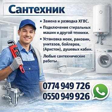 Сантехнические услуги - Замена и разводка ХГВС (холодное и горячее