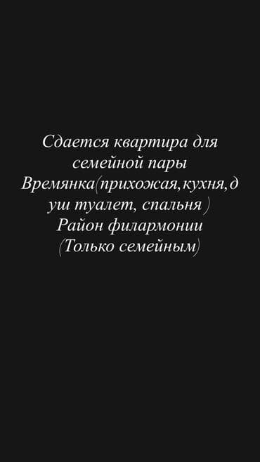 сдаю 1 комнатную квартиру цум: 1 комната, С мебелью частично — 2