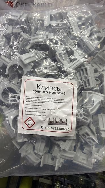 Клипсы прямого монтажа для труб 20 мм - Назначение: крепление гладких