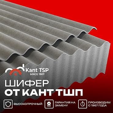 Кант ТШП шифери Олчому: 175*113см 8 токундуу ▫️Заводдон баасы 410 at lalafo.kg Кант ТШП шифери Олчому: 175*113см 8 токундуу ▫️Заводдон баасы 410