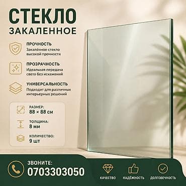 Закалённое стекло для интерьера б/у, но в отличном состоянии Цена 1 at lalafo.kg Закалённое стекло для интерьера б/у, но в отличном состоянии Цена 1