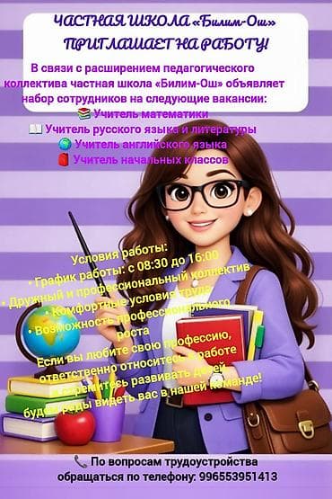 я ищу работа: Требуется Учитель - Математика, Частная школа, Более 5 лет опыта — 1