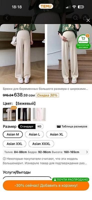 оригинал брюки: Брюки Широкие, M — 1