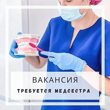 Медсестра. ул. Московская / Турусбекова