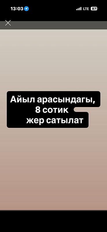 недвижимости ош: 8 соток, Красная книга — 1