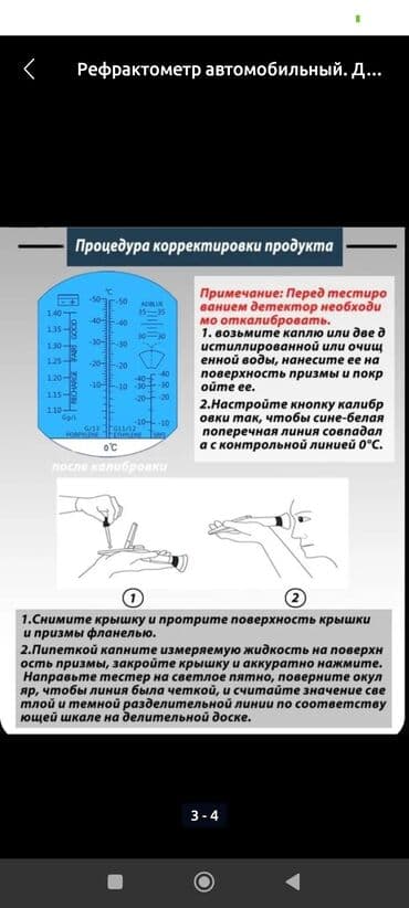 купить набор инструментов force: Портативный автомобильный рефрактометр предназначен для быстрого и — 2