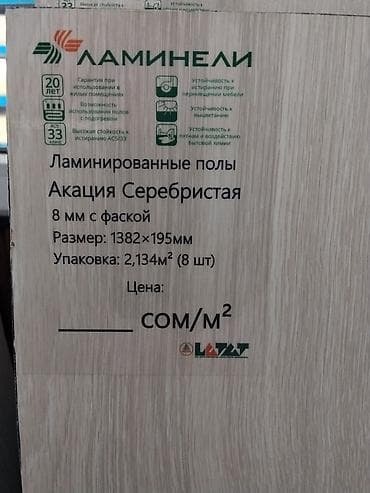 solutions elementary: Ламинат Ламинели «Акация Серебристая» - Тип: ламинированные полы, с — 2