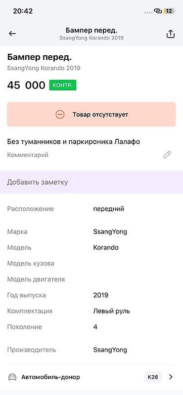 ssang: Передний бампер в сборе для SsangYong (оригинал SsangYong Motors) — 7