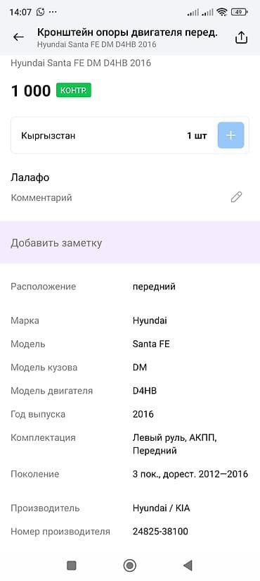 kia: Подушка мотора Kia — 5