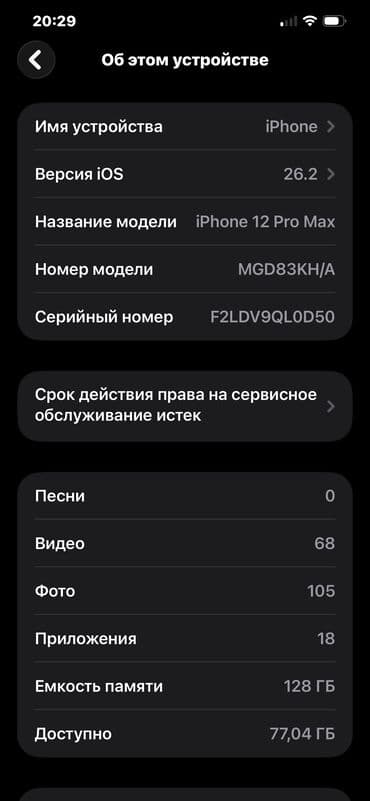 iphone хs: IPhone 12 Pro Max, Новый, 128 ГБ, Белый, 98 % — 8